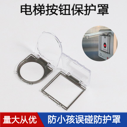 儿童电梯按键防乱碰保护盖电脑主机防关机按钮盖防猫狗触碰保护罩