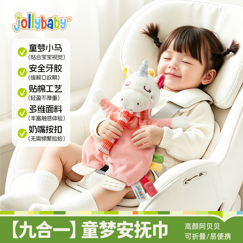 jollybaby安抚巾安抚玩偶宝宝睡觉哄睡玩具0-1岁新生儿可啃咬手偶