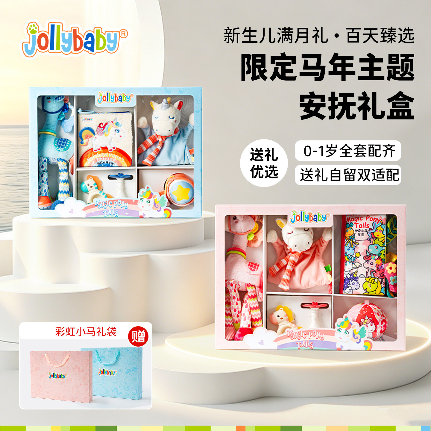 Jollybaby宝宝安抚玩具牙胶0-12益智早教挂件玩偶摇铃新生儿礼盒
