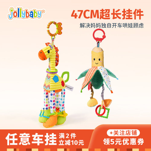 jollybaby车载长颈鹿安抚挂件