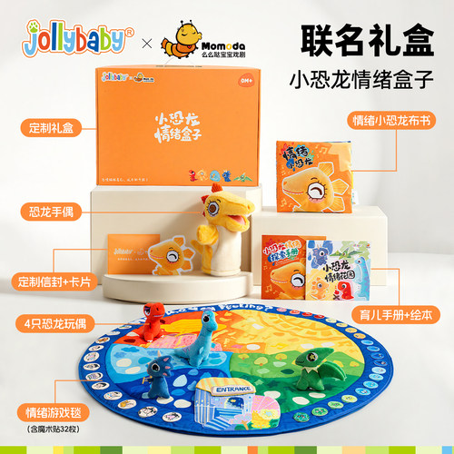 jollybaby恐龙形玩偶情绪盒子儿童认知游戏毯书卡通玩具戏剧礼盒