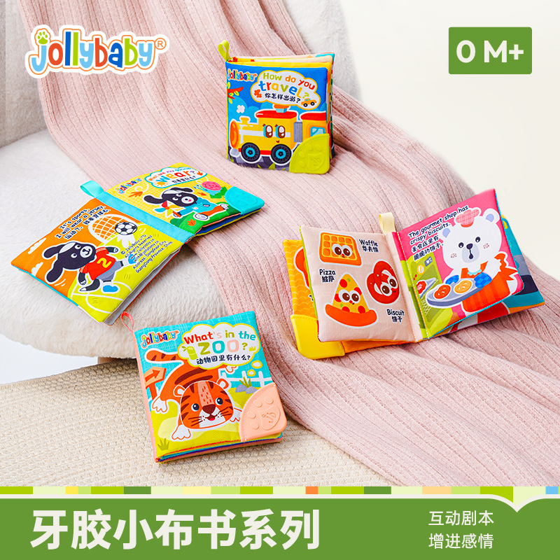 jollybaby婴儿牙胶布书玩具