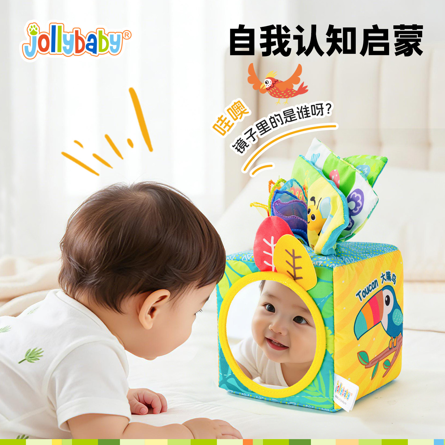 jollybaby正方形抽抽乐宝宝抽纸玩具益智婴儿早教纸巾盒啃咬0-1岁