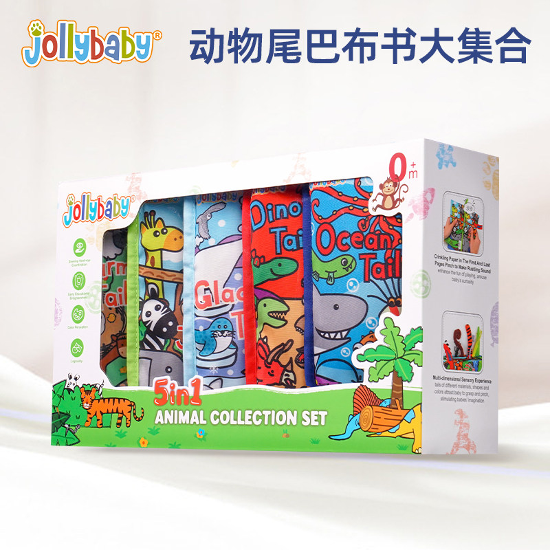 jollybaby动物尾巴布书婴儿礼盒可啃咬牙胶挂件套装早教益智玩具