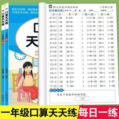 一年级口算天天练上册下册人教版 口算题卡每天一练 小学数学练习题10 20 100以内的加减法专项口算本 同步练习册混合运算思维训练