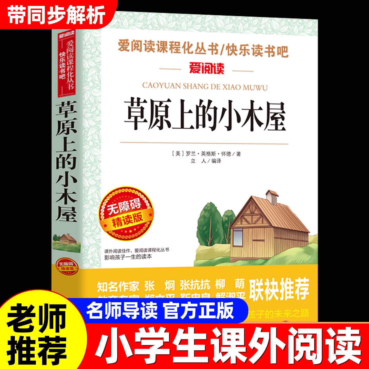 草原上的小木屋正版原著小学生课外阅读书籍三年级四五六年级课外书必读老师推荐适合小学生的课外书正版书名著故事书初中生爱阅读图片