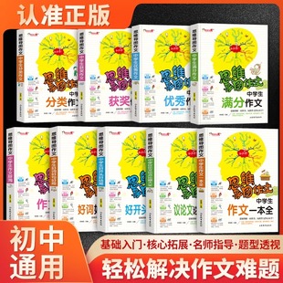 初中作文书优秀作文大全中考满分作文中学生七八九年级记叙文初一初二初三语文素材精选写作技巧书籍人教版初中生专用适合看的