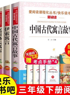 【书魔方】中国古代寓言故事三年级下册课外必读书人教版快乐读书吧伊索寓言经典书目全套阅读拉封丹克雷洛夫古今全集老师推荐经典