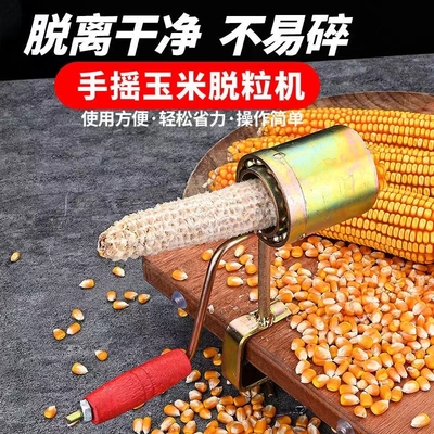 小型干玉米手摇脱离器