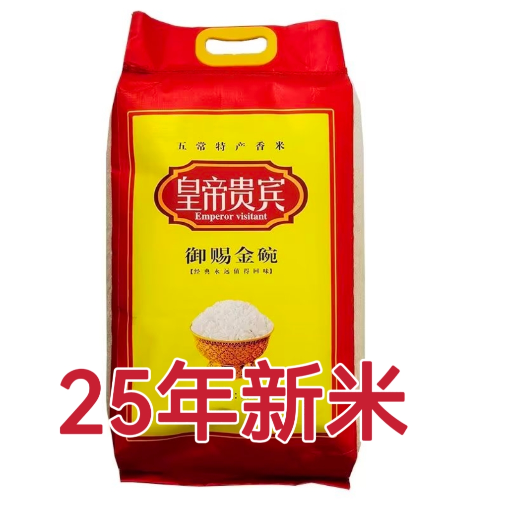 当季新米皇帝贵宾御赐金碗东北大米20斤软香糯甜米粒细长原粮10kg