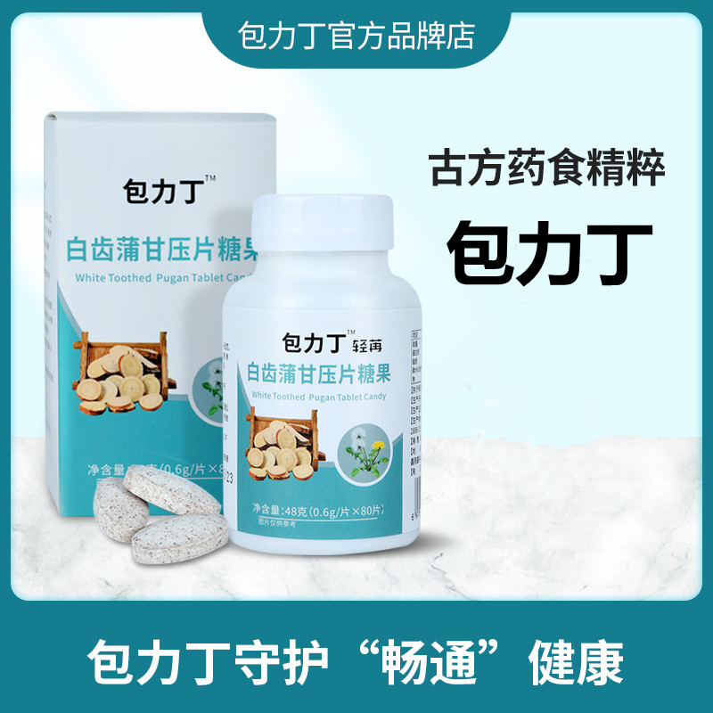 【包力丁片】官方旗舰店包立丁片药中植物素槲皮素维生素枇杷叶利