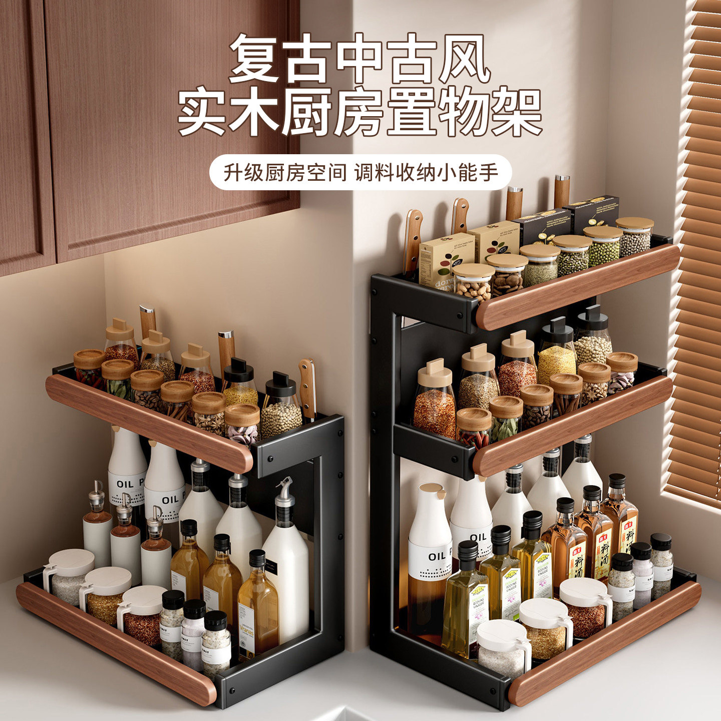 中古风厨房调料品置物架多层台面多功能调料瓶罐放油盐酱醋收纳架