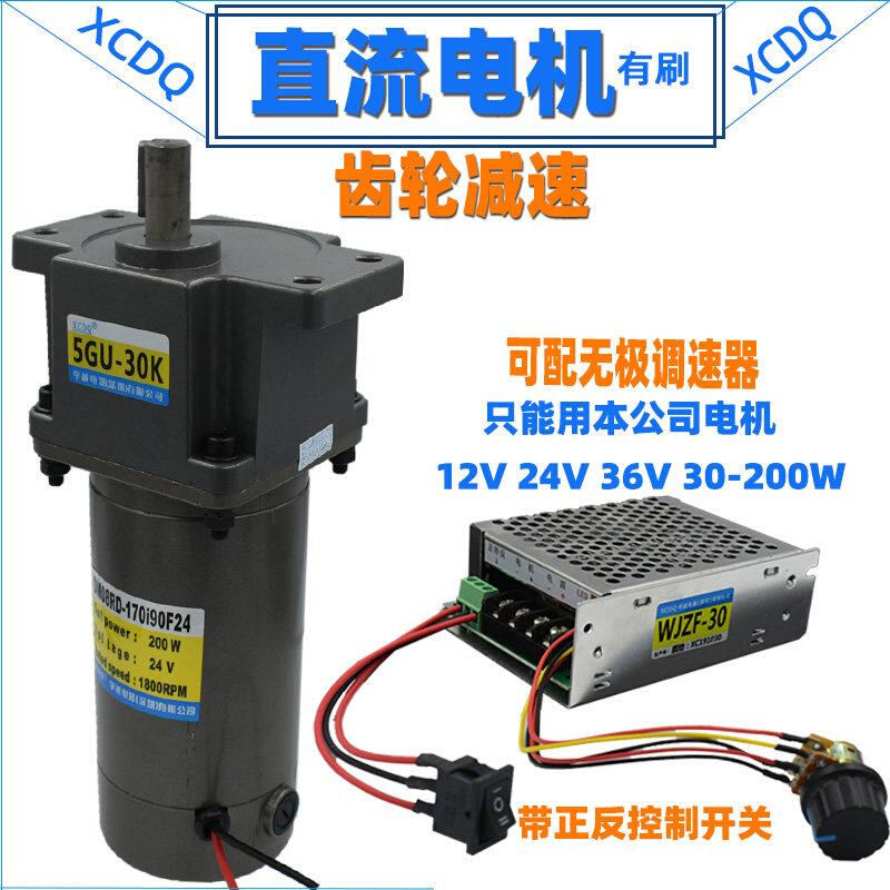 10W200W350W有刷直流齿轮减速电机12V24V可调速马达正反转大扭矩