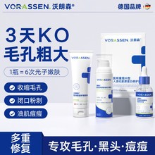 医用精华液毛孔粗大收缩修复去黑头粉刺面部祛痘印闭口男士沃朗森