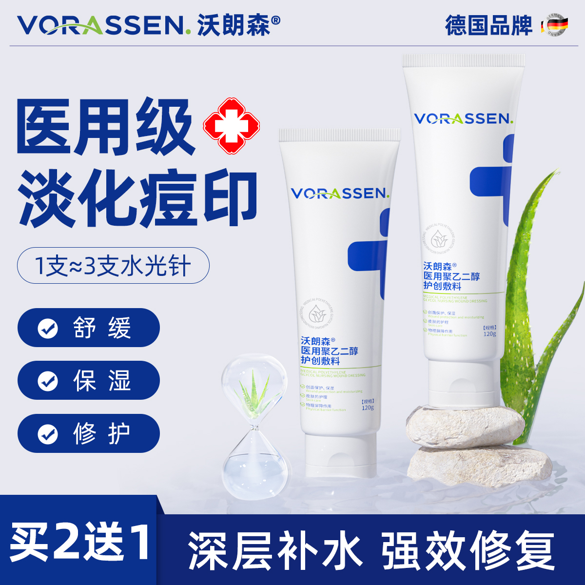 医用芦荟胶晒后修复急速退红