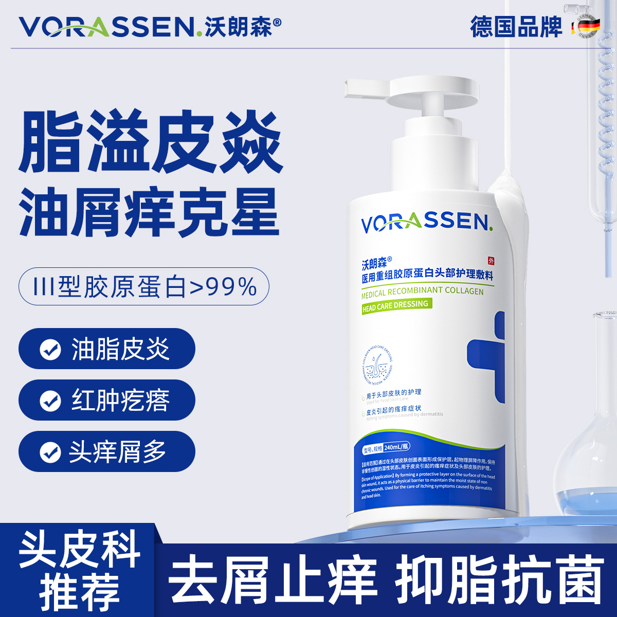 医用级|去屑止痒专攻溢脂性皮炎