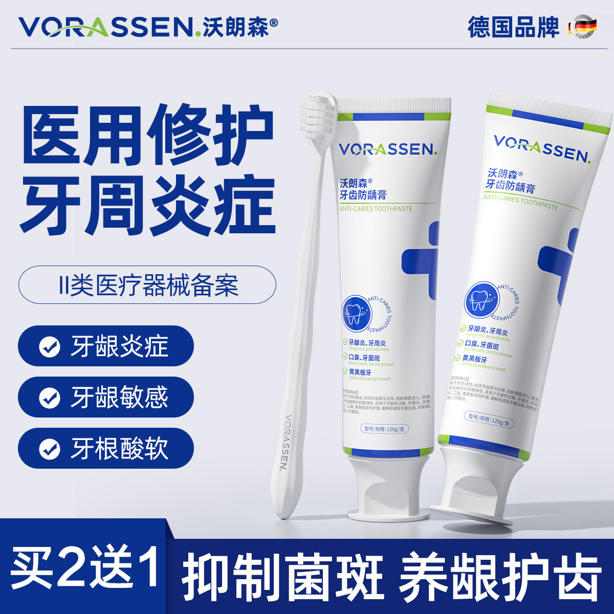 沃朗森牙周炎专用牙非膏抗敏护齿修复牙根暴露口腔脱敏剂牙龈红肿