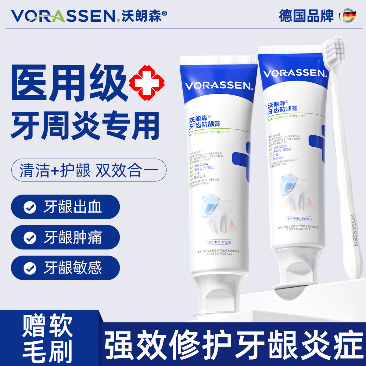 沃朗森医用牙周炎专用非牙膏治口腔牙龈肿痛萎缩出血抗敏脱敏固齿