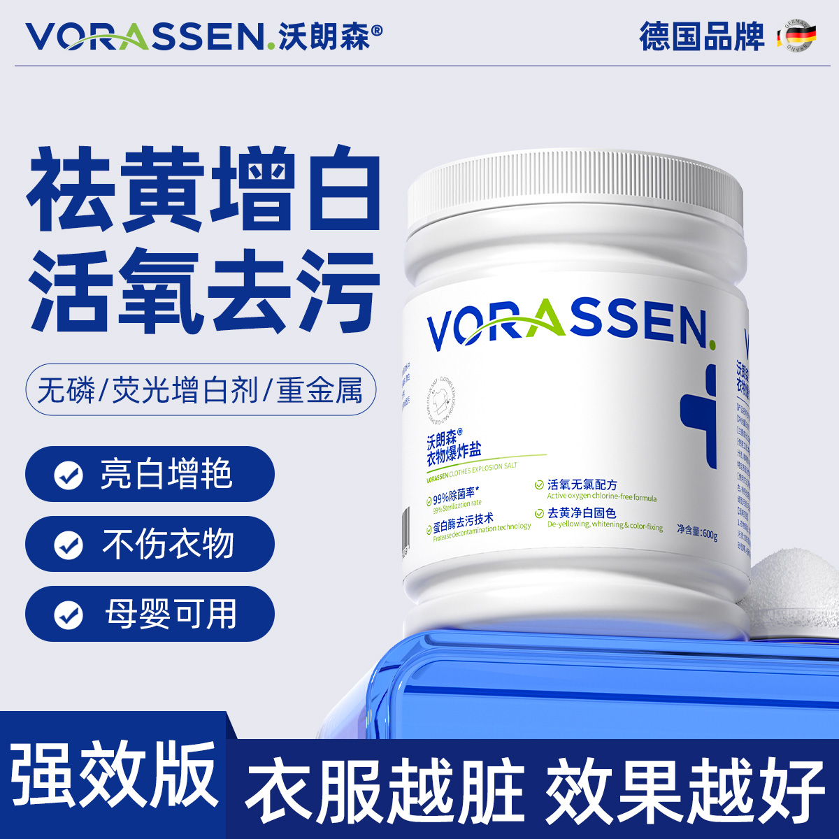 母婴级强效去黄增白爆炸盐