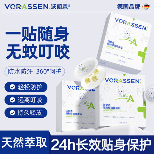 24h长效防护止痒/植物爆珠贴