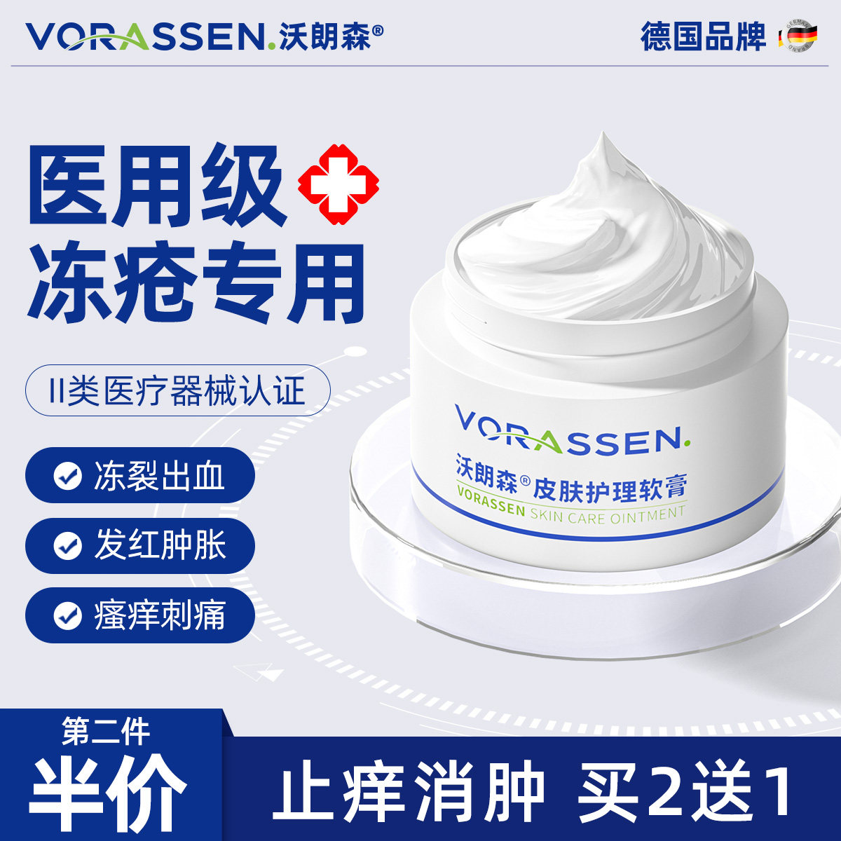 沃朗森医用冻疮膏止痒冻伤防裂耳朵消肿手足干裂护手霜儿童皲裂膏
