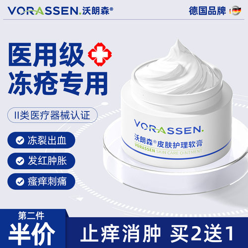 沃朗森医用冻疮膏止痒冻伤防裂耳朵消肿手足干裂护手霜儿童皲裂膏