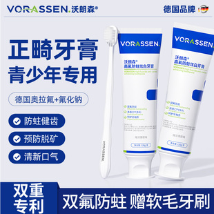 含氟防蛀正畸牙膏矫正牙齿专用牙龋齿修复青少年12岁以上初高中生