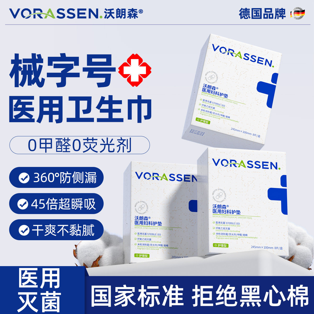 国家标准医用卫生巾拒绝黑心棉图片