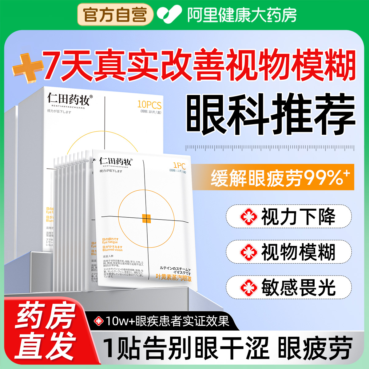 叶黄素蒸汽眼罩缓解眼疲劳近视改善视力黑眼圈加热敷一次性护眼贴