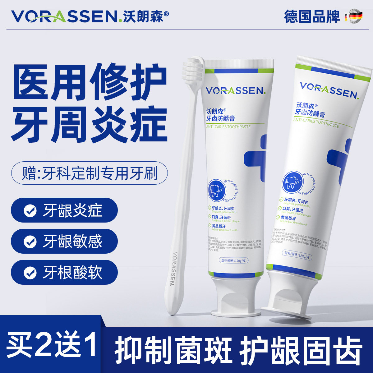 沃朗森牙周炎专用牙非膏抗敏固齿修复牙根暴露口腔脱敏剂牙龈红肿