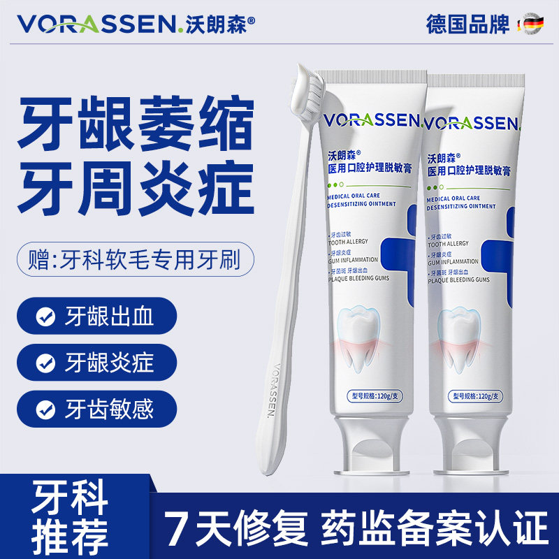 沃朗森牙膏治牙周炎口腔牙龈敏感修复牙齿出血松动固齿官方旗舰店,医疗器械,牙齿防龋/脱敏类,淘宝优惠券,粉丝福利购,淘宝优惠卷