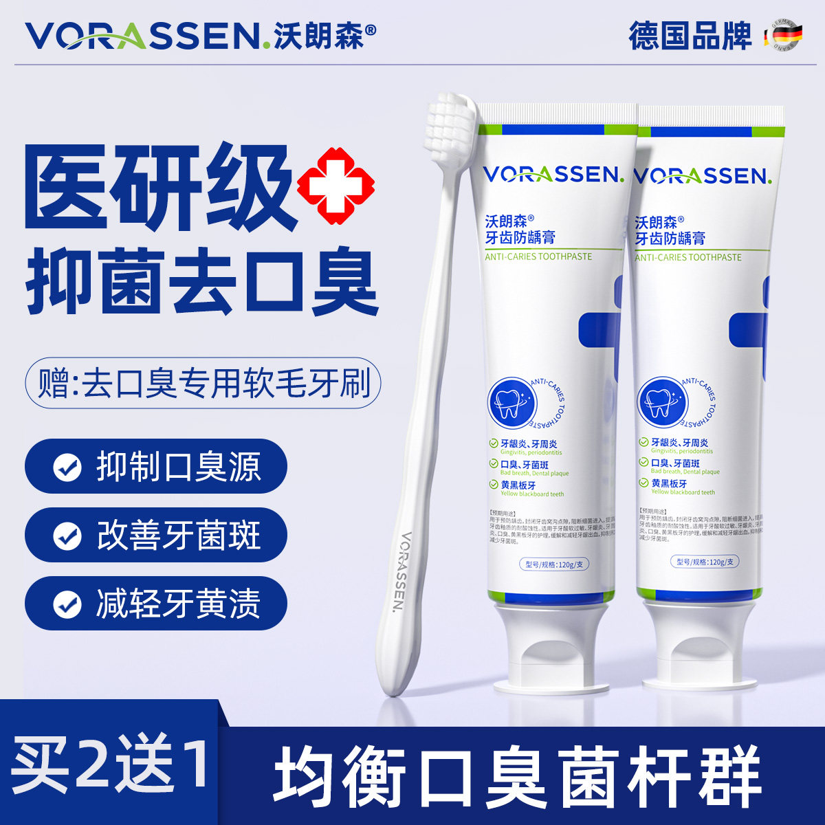沃朗森幽门螺旋抑杆菌医牙用膏成人去口臭除异味口气清新官方正品