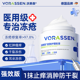 医用冻疮膏止痒冻伤膏手脚后跟干裂凡士林修复耳朵消肿防冻皲裂膏