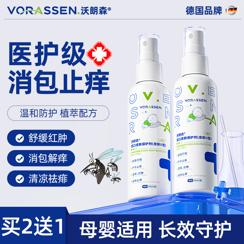 【母婴级】防叮咬止痒喷雾