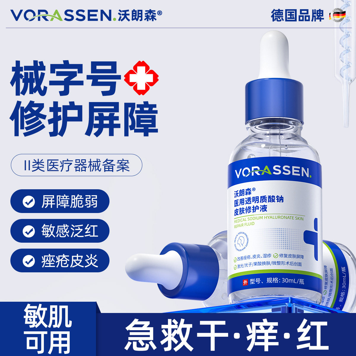医用修复精华液透明质酸钠肌肤屏障受损敏感肌用泛红保湿滋润补水