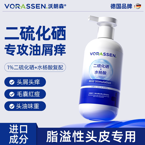 【二硫化硒】水杨酸去屑止痒洗发