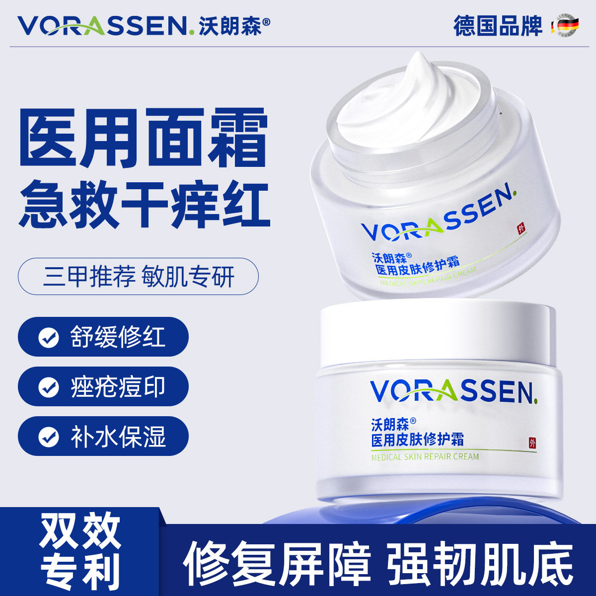 【医用面霜】修复屏障受损第1名