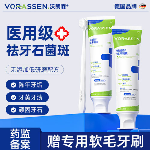 【医用级】去除牙结石牙菌斑牙膏