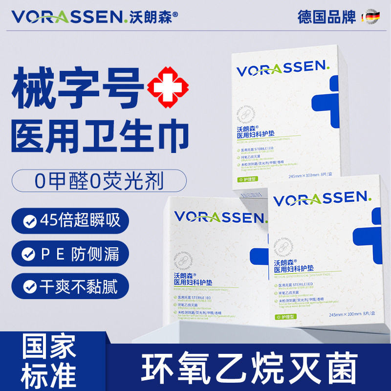 医用级卫生巾国家标准医护级护理垫械字号姨妈巾止痒杀菌日用夜用