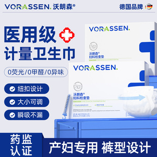 医用计量型卫生巾产后月子专用排恶露测量出血安睡裤剖腹产护理垫