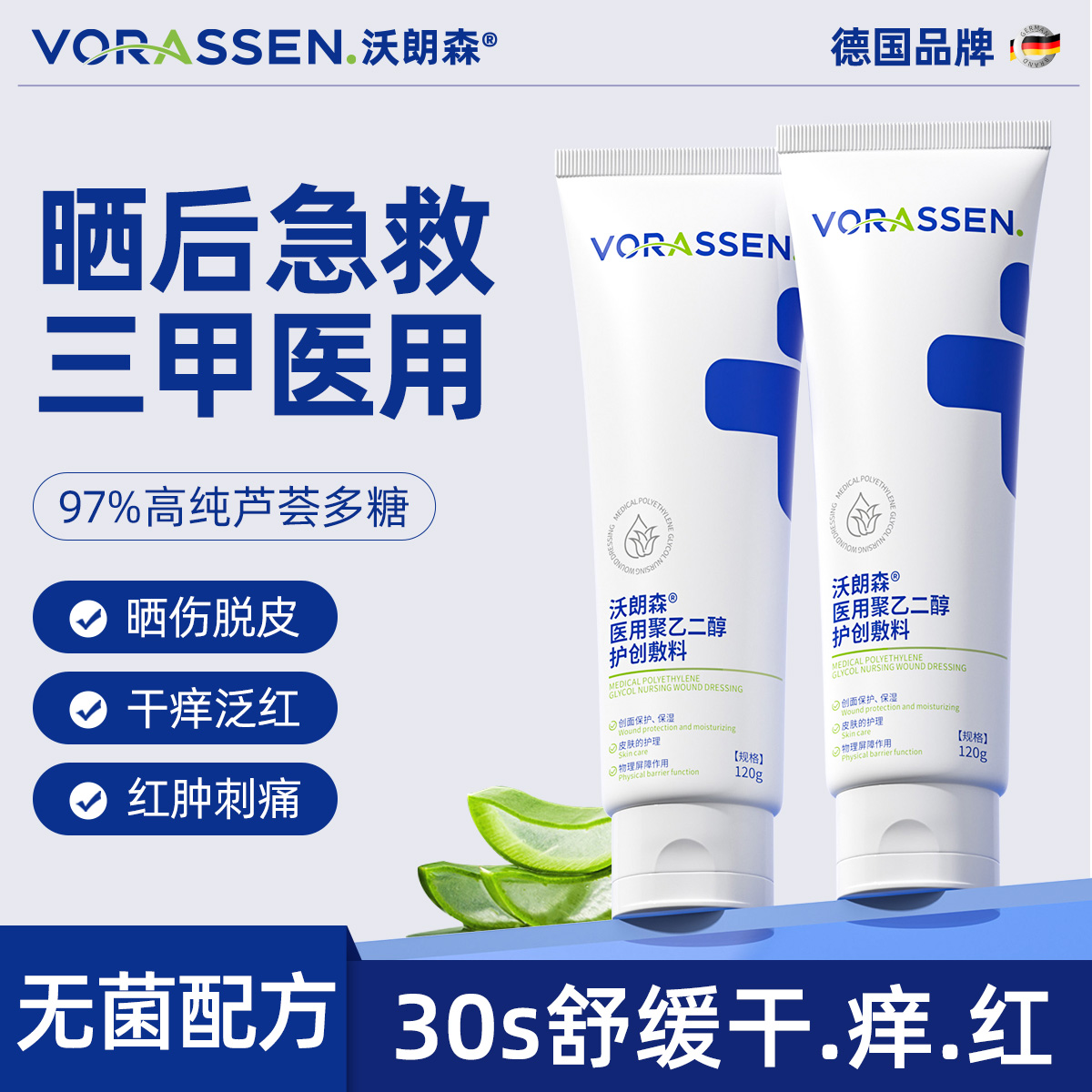 医用级急救晒后红敏肌