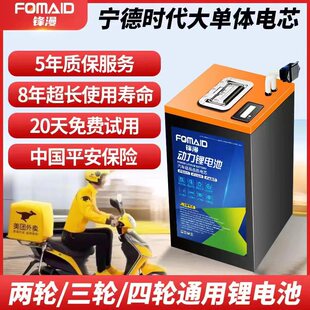 电动车锂电池48V60V72V外卖专用二轮车三轮车 宁德时代大体电芯