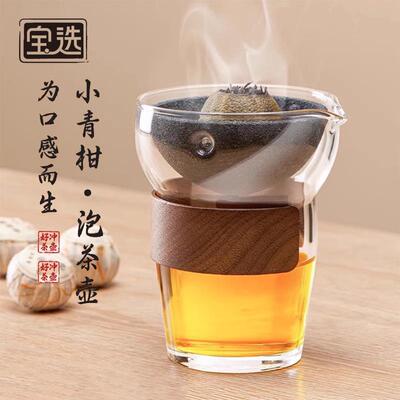 小青柑专用泡茶壶冲茶器耐热茶具茶漏茶水杯分离公道杯无孔过滤器