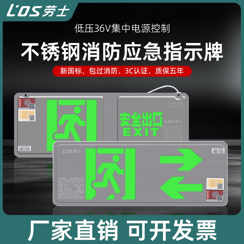 江门劳士应急灯A型消防疏散指示灯DC36V集控安全出口电源箱控制箱