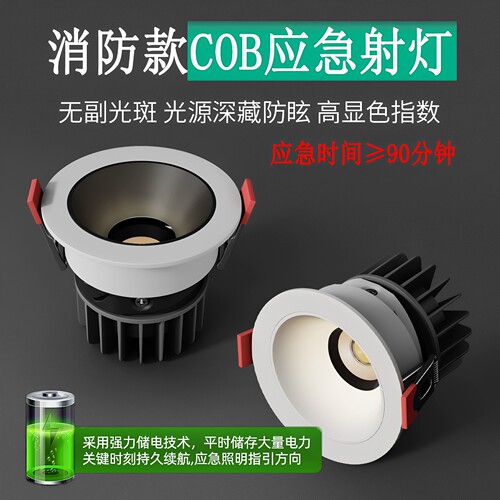 LED消防防眩COB应急筒灯220V