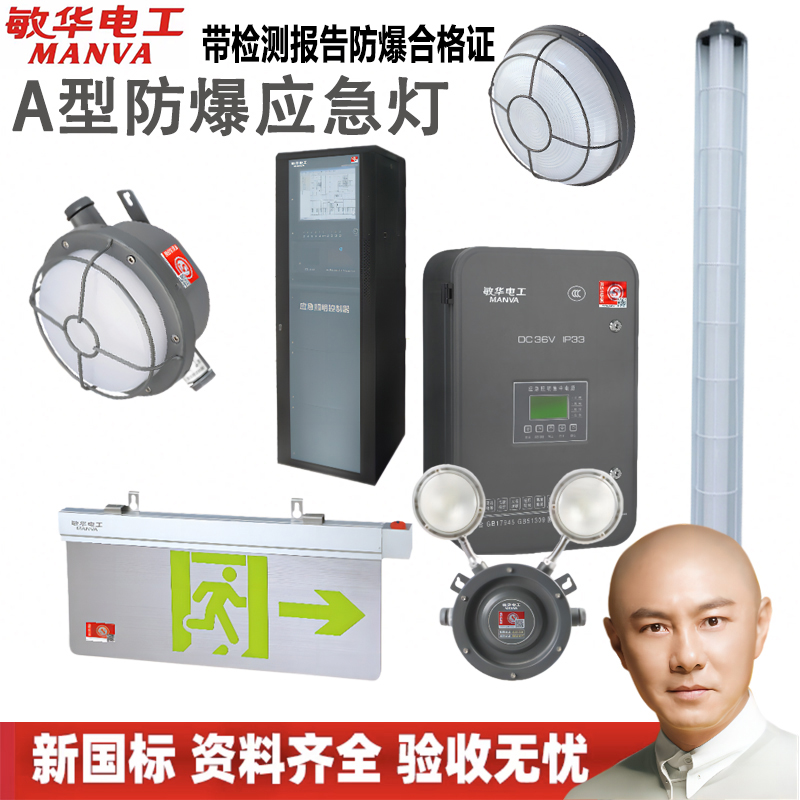 IP67 防水 防爆 防尘 应急灯双证书