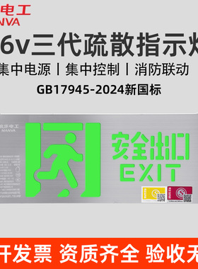 敏华GB17945-2024应急灯导向出口消防灯新国标集中控制疏散指示灯