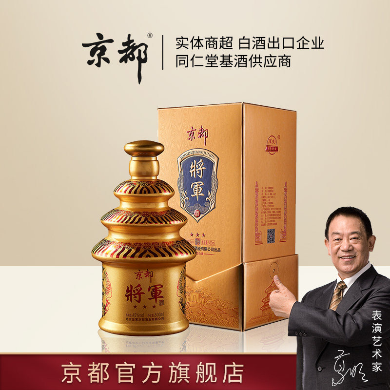 京都 三星将军系列浓香型45度天坛瓶礼盒装500ml*1瓶 纯粮白酒