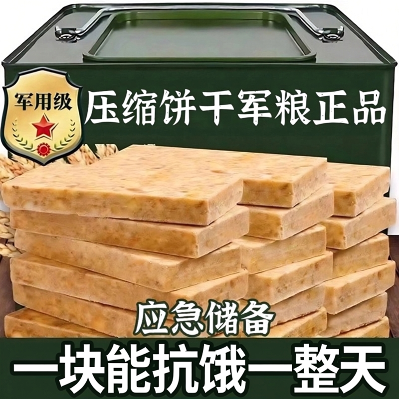 【特种兵推荐】压缩饼干军粮正品