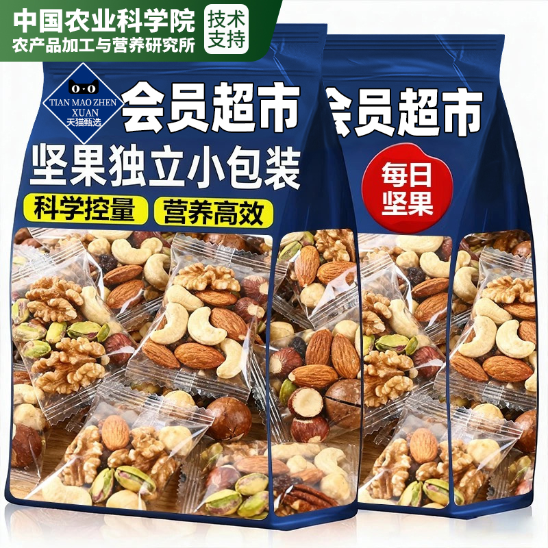 【农科院研制】每日坚果健康零食